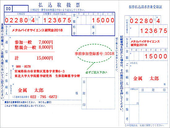 振込用紙